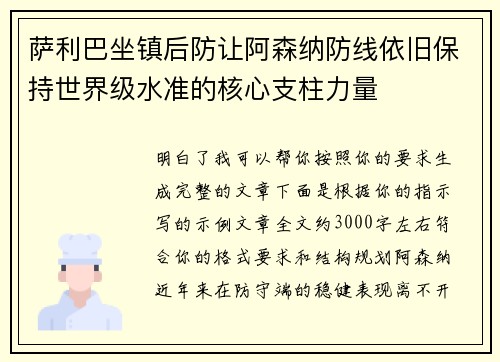 萨利巴坐镇后防让阿森纳防线依旧保持世界级水准的核心支柱力量