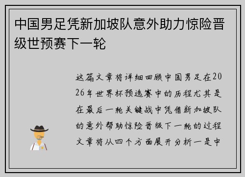 中国男足凭新加坡队意外助力惊险晋级世预赛下一轮