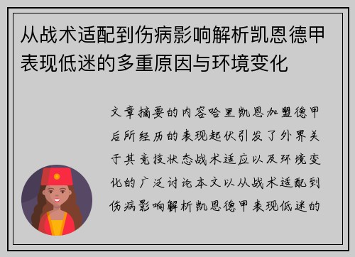从战术适配到伤病影响解析凯恩德甲表现低迷的多重原因与环境变化 从战术适配到伤病影响解析凯恩德甲表现低迷的多重原因与环境变化