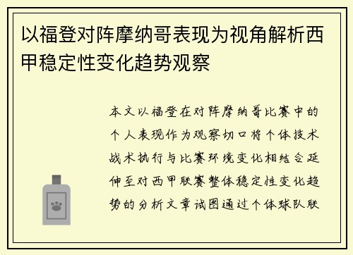 以福登对阵摩纳哥表现为视角解析西甲稳定性变化趋势观察 以福登对阵摩纳哥表现为视角解析西甲稳定性变化趋势观察