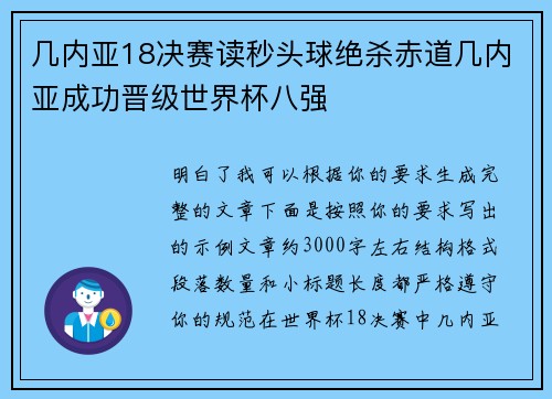 几内亚18决赛读秒头球绝杀赤道几内亚成功晋级世界杯八强 几内亚18决赛读秒头球绝杀赤道几内亚成功晋级世界杯八强