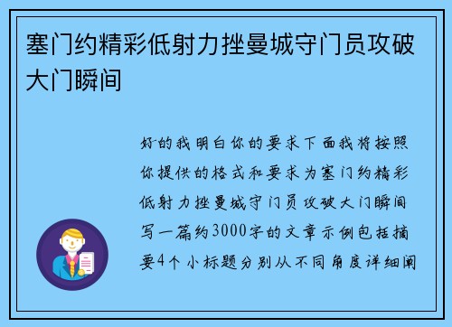 塞门约精彩低射力挫曼城守门员攻破大门瞬间