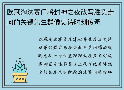 欧冠淘汰赛门将封神之夜改写胜负走向的关键先生群像史诗时刻传奇 欧冠淘汰赛门将封神之夜改写胜负走向的关键先生群像史诗时刻传奇