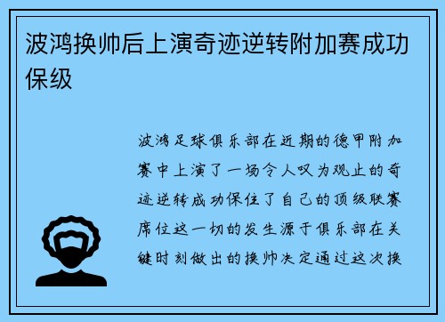 波鸿换帅后上演奇迹逆转附加赛成功保级 波鸿换帅后上演奇迹逆转附加赛成功保级