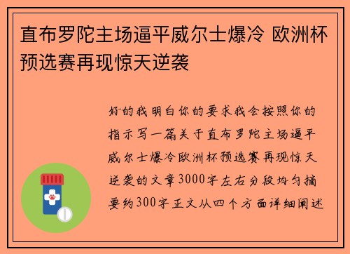直布罗陀主场逼平威尔士爆冷 欧洲杯预选赛再现惊天逆袭 直布罗陀主场逼平威尔士爆冷 欧洲杯预选赛再现惊天逆袭